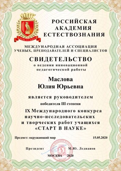 СТАРТ В НУКЕ ДИПЛОМ ПОБЕДИТЕЛЯ 3 СТЕПЕНИ ОКР.МИР.png