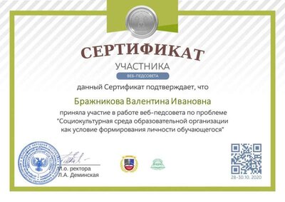 Бражникова.JPG