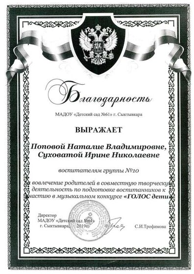 благодарность голос жети.pdf.jpeg