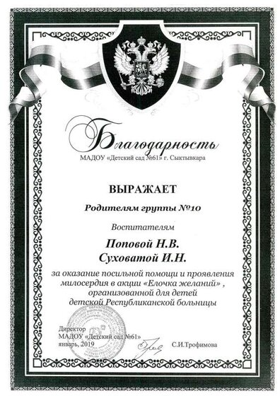 благодарность ёлочка желаний.pdf.jpeg