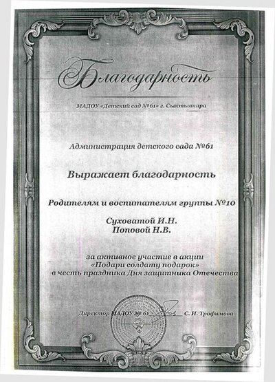 благодарность подари солдату подарок.pdf.jpeg