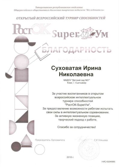 благодарность росток 18.pdf.jpeg