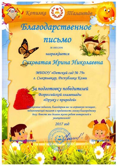 благодарственное письмо сык.pdf.jpeg