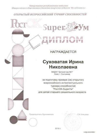 диплом росток 18.pdf.jpeg