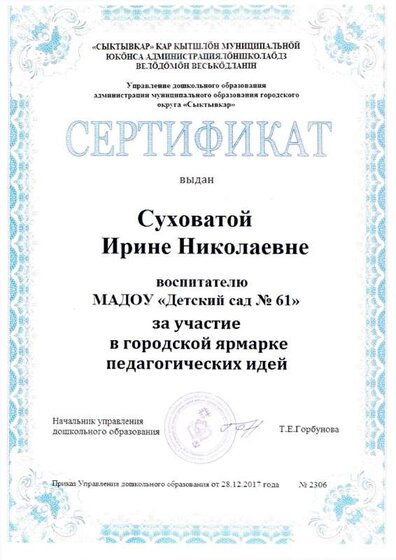 сертификат пед идеи.pdf.jpeg