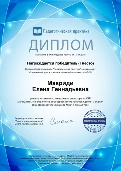 Диплом  всероссийской олимпиады ПЕДАГОГИЧЕСКАЯ ПРАКТИКА.jpg