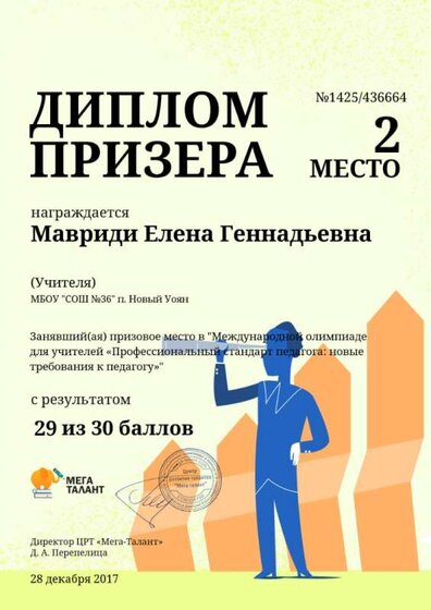 ДИПЛОМ международной олимпиады 2017.jpg