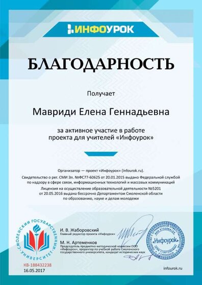БЛАГОДАРНОСТЬ ИНФОУРОК 2017.jpg