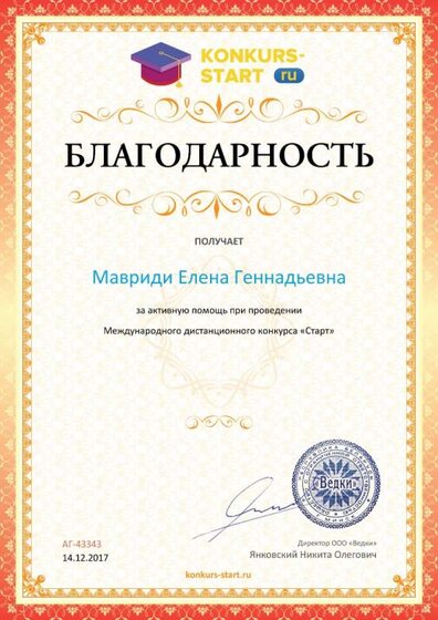 БЛАГОДАРНОСТЬ  СТАРТ 2017.jpg