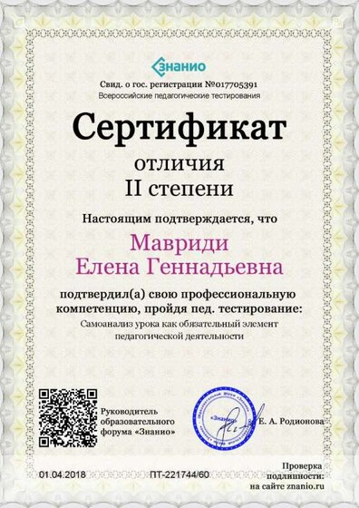 Cертификат отличия II степени-Самоанализ урока как обязательный элемент педагогической деятельности.jpg