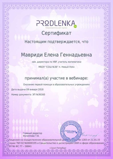 sertificat вебинар Оказание первой помощи.pdf.jpeg