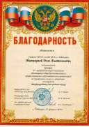 МАзикова ЧГПУ.JPG