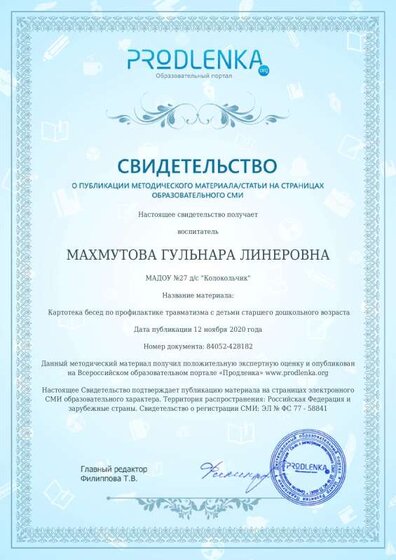 сертификат продлёнка 3.pdf.jpeg