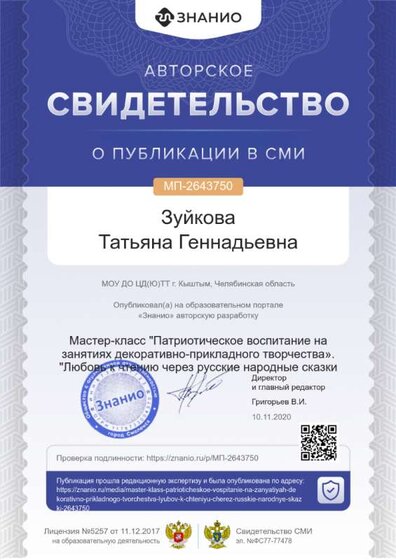 Знанио публикация.png