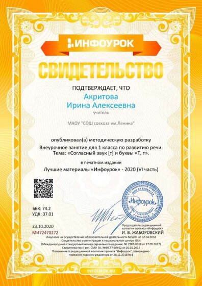 Свидетельство проекта infourok.ru №МИ72470272.jpg