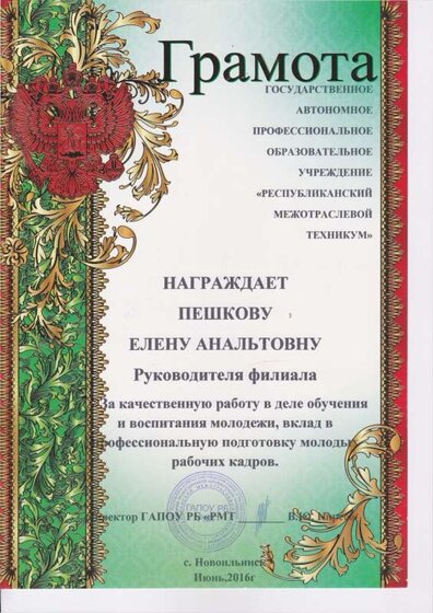 грамота.pdf.jpeg