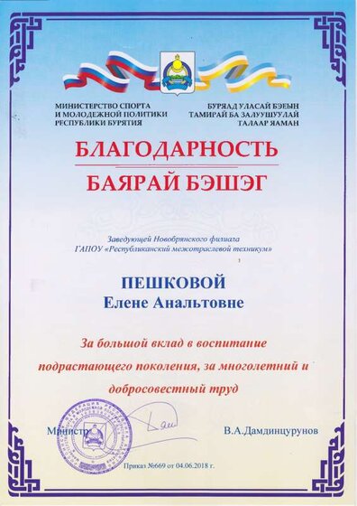 благодарность.pdf.jpeg