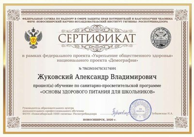 Сертификат Новосиб нии гиг.jpg