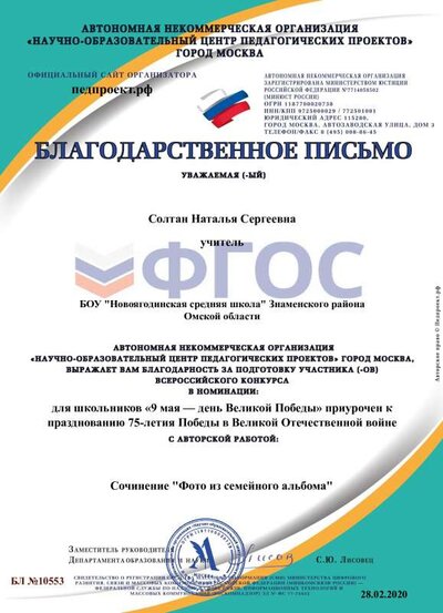 Благодарственное письмо.pdf.jpeg