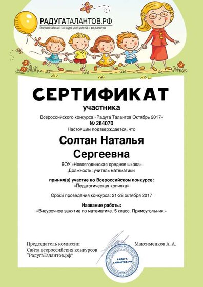 РАДУГА ТАЛАНТОВ - ДОКУМЕНТ.pdf.jpeg