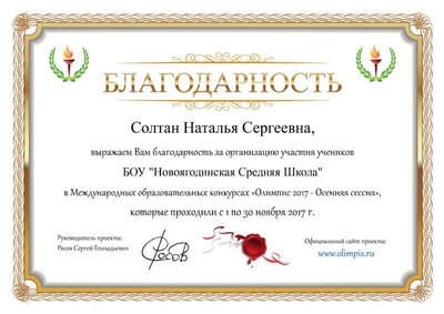 олимпис благодарность.png