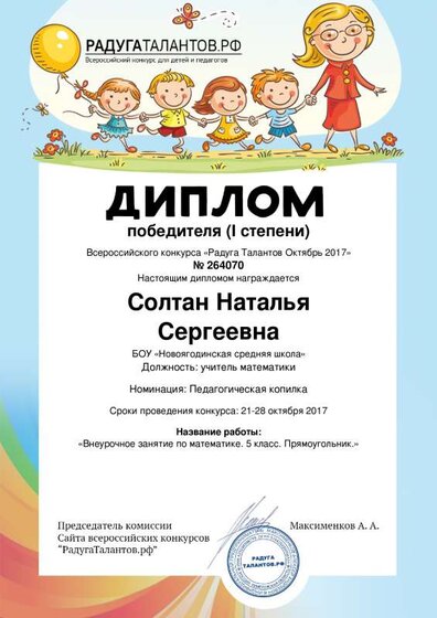 РАДУГА ТАЛАНТОВ - Диплом.pdf.jpeg