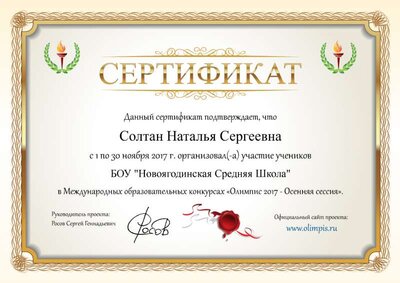 олимпис сертификат.png