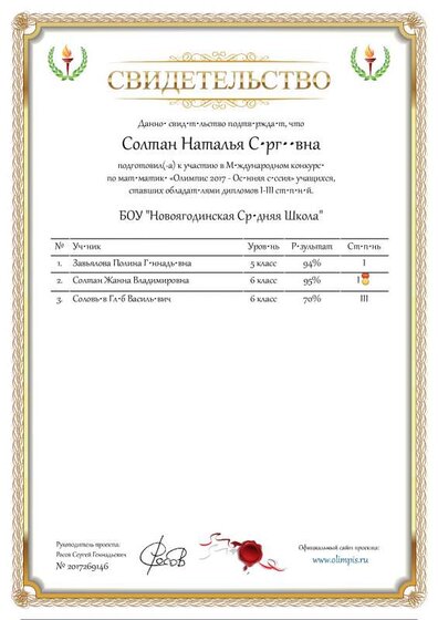 Олимпис свидетельство.pdf.jpeg
