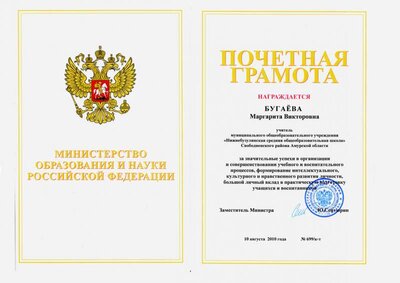 грамота минобр.jpg