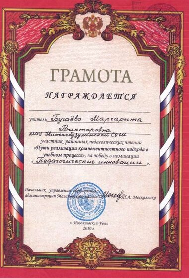 грамота за победу Педаг. инновациипрез.jpg