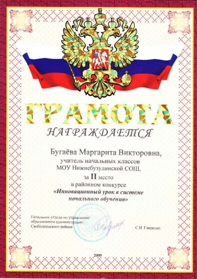 грамота12.jpg
