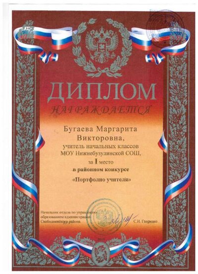 Диплом 1место портфолио.jpg