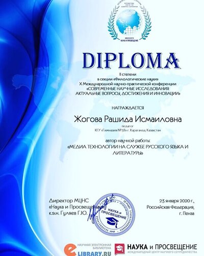 диплом 2 место.jpg