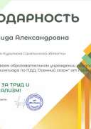 !!!!Октябрь Шапа З.А. Благодарность.jpg