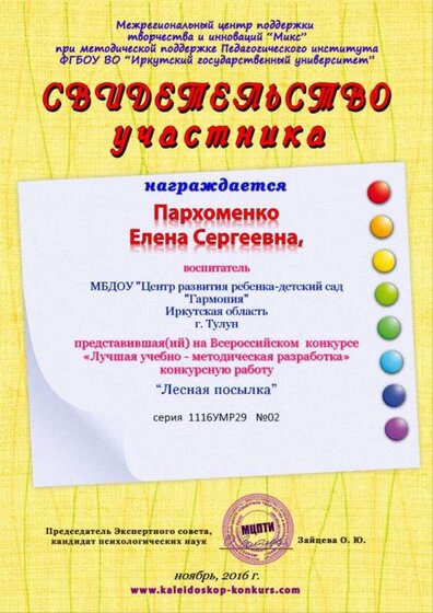пархоменко.jpg