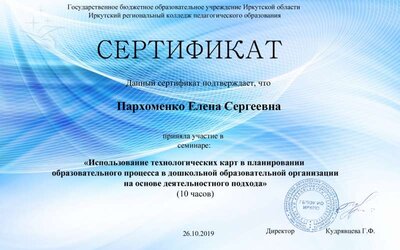 Пархоменко Елена Сергеевна.png