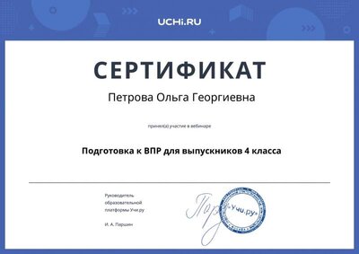 webinar_certificate_petrova_olga_georgievna.pdf.jpeg