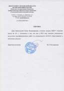 Справка о рецензировании курсовых работ в качестве эксперта.jpg