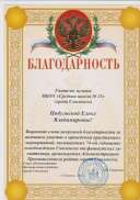 Благодарность от Администрации Промышленного района.jpg