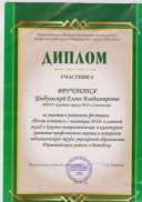 Диплом участника фестиваля  Песня остается с человеком.jpg