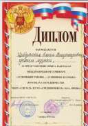 Диплом о предоставлении опыта на международном уровне.jpg