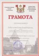 Грамота  управления образования.jpg