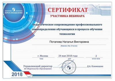 24.05.2018_Семенова Г.Ю - Потапова Н.В.pdf.jpeg