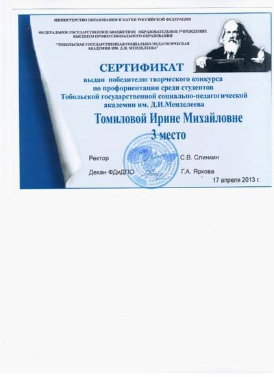 сертификат 3 место конкурс профориент.jpg