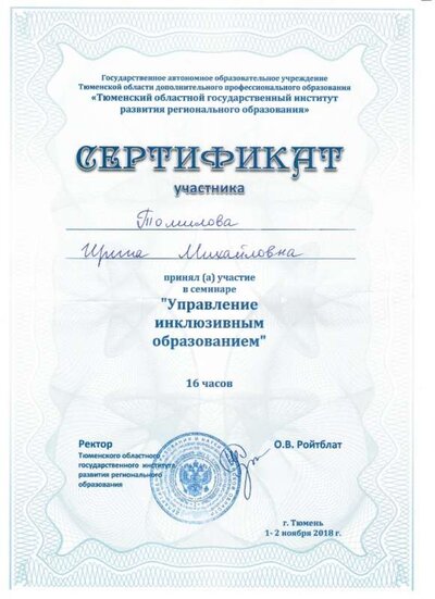 16 часов ОВЗ ТЮмень.jpeg