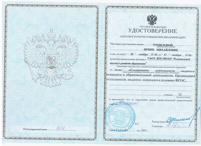 Психолог во ФГОС.jpg