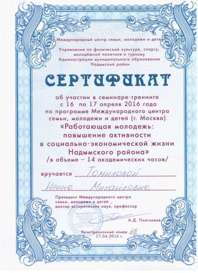 Плотников работ молодежь.jpg