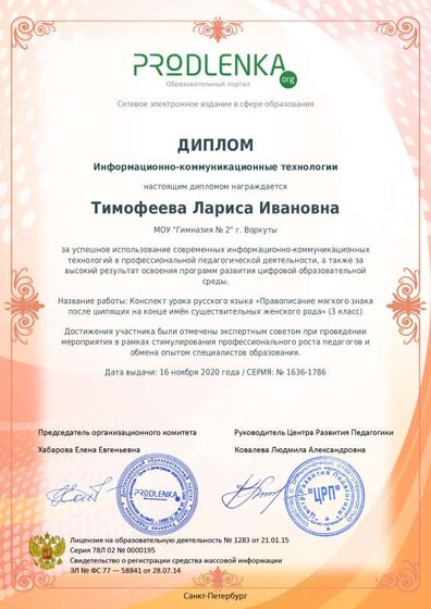 Диплом ИКТ.pdf.jpeg