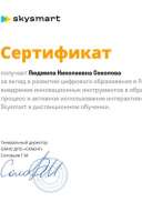 Сертификат Skysmart.pdf.jpeg