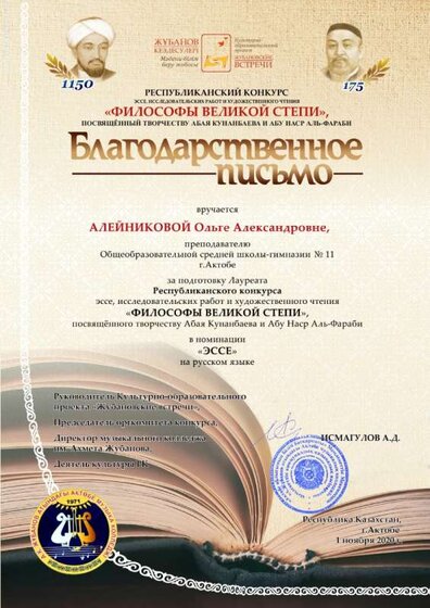 БЛАГ. письмо  АЛЕЙНИКОВОЙ Ольге Александровне (1).jpg
